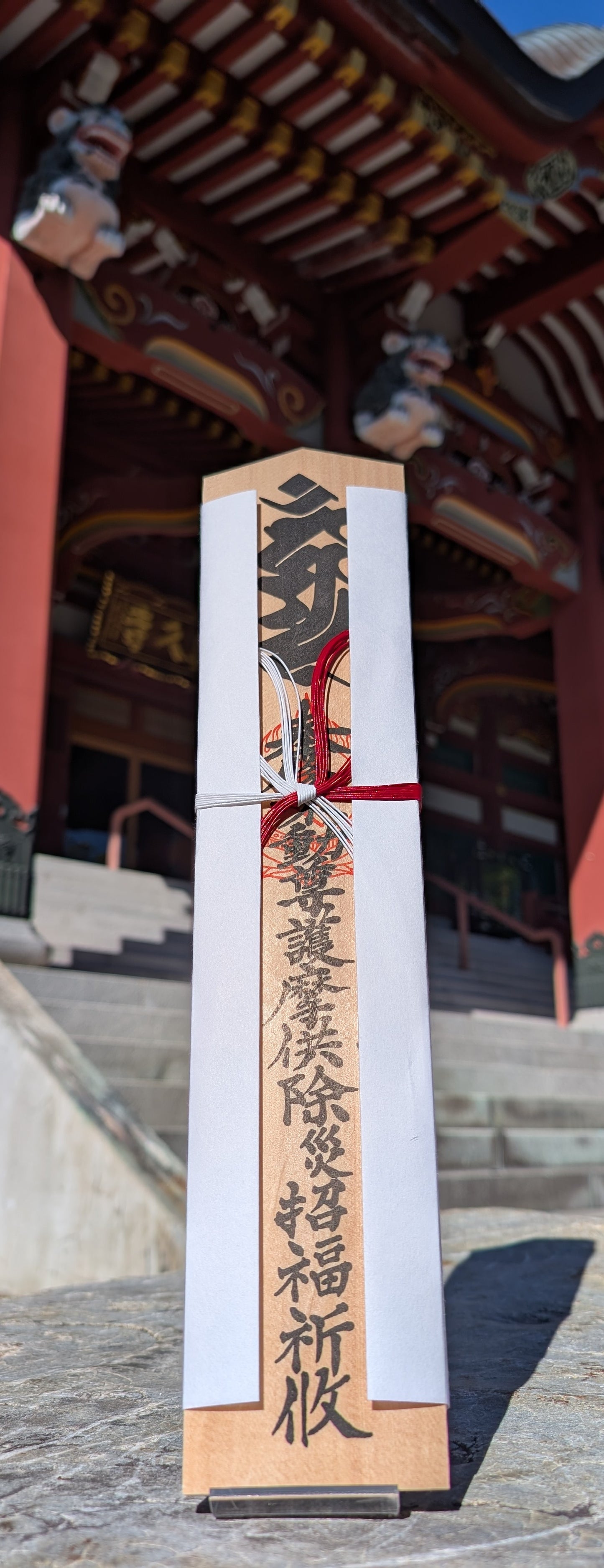 護摩札(不動明王)