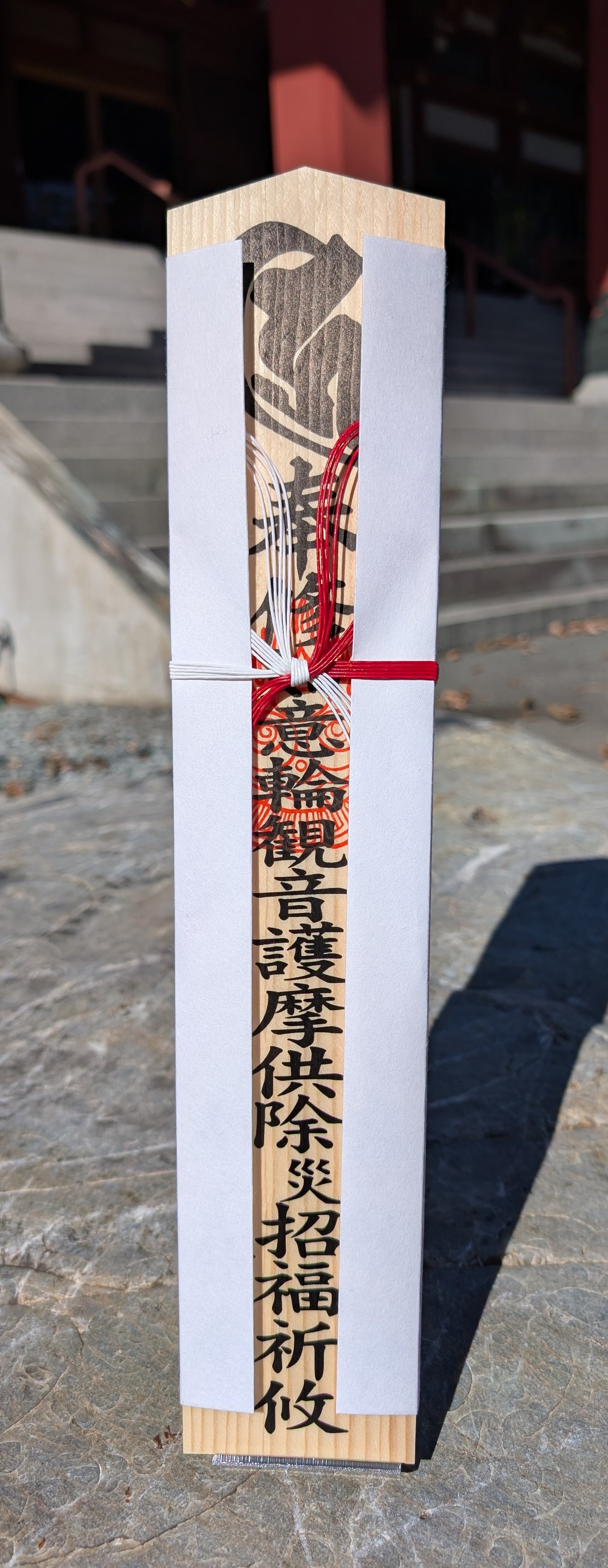 護摩札(如意輪観音菩薩)