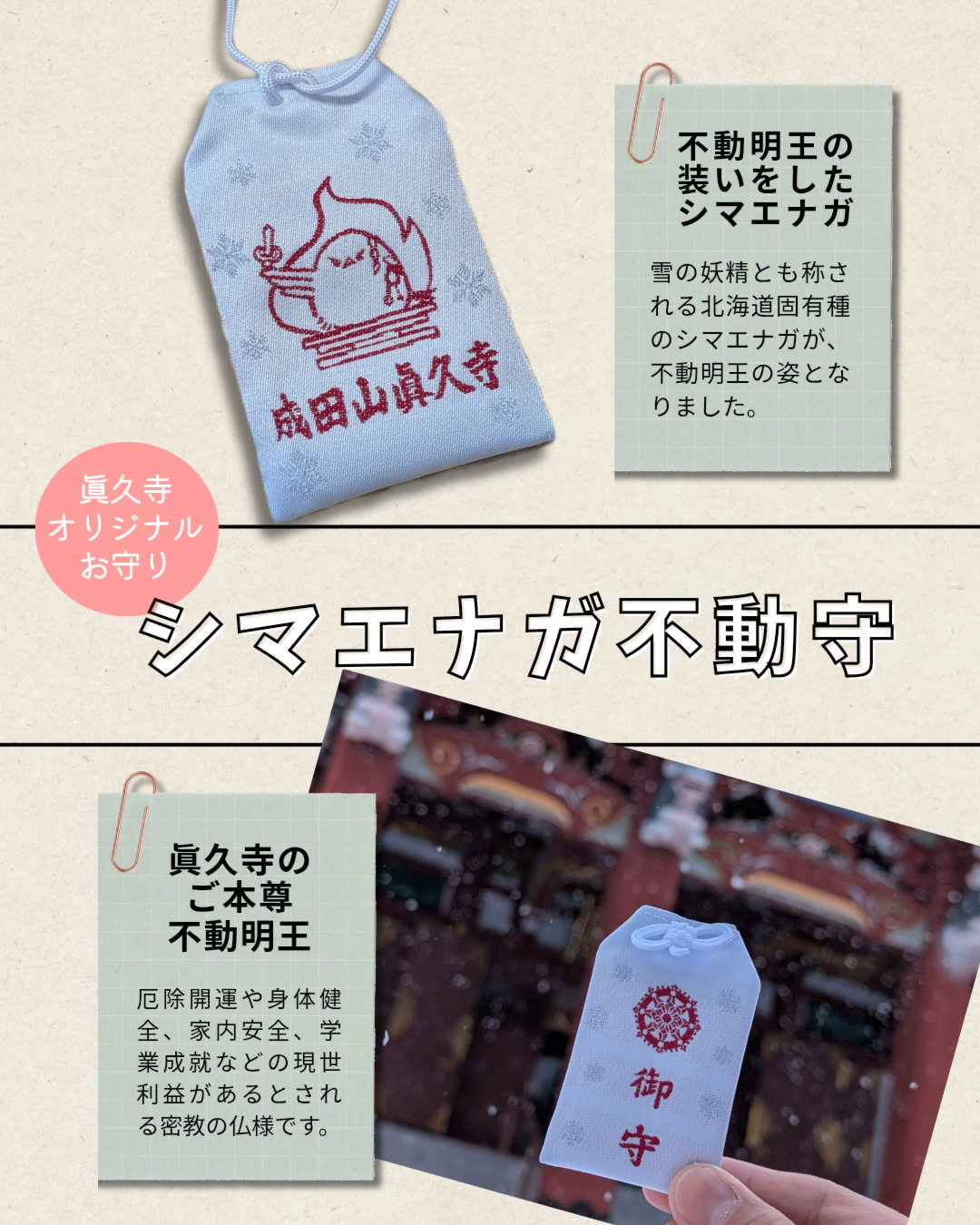 シマエナガ不動守