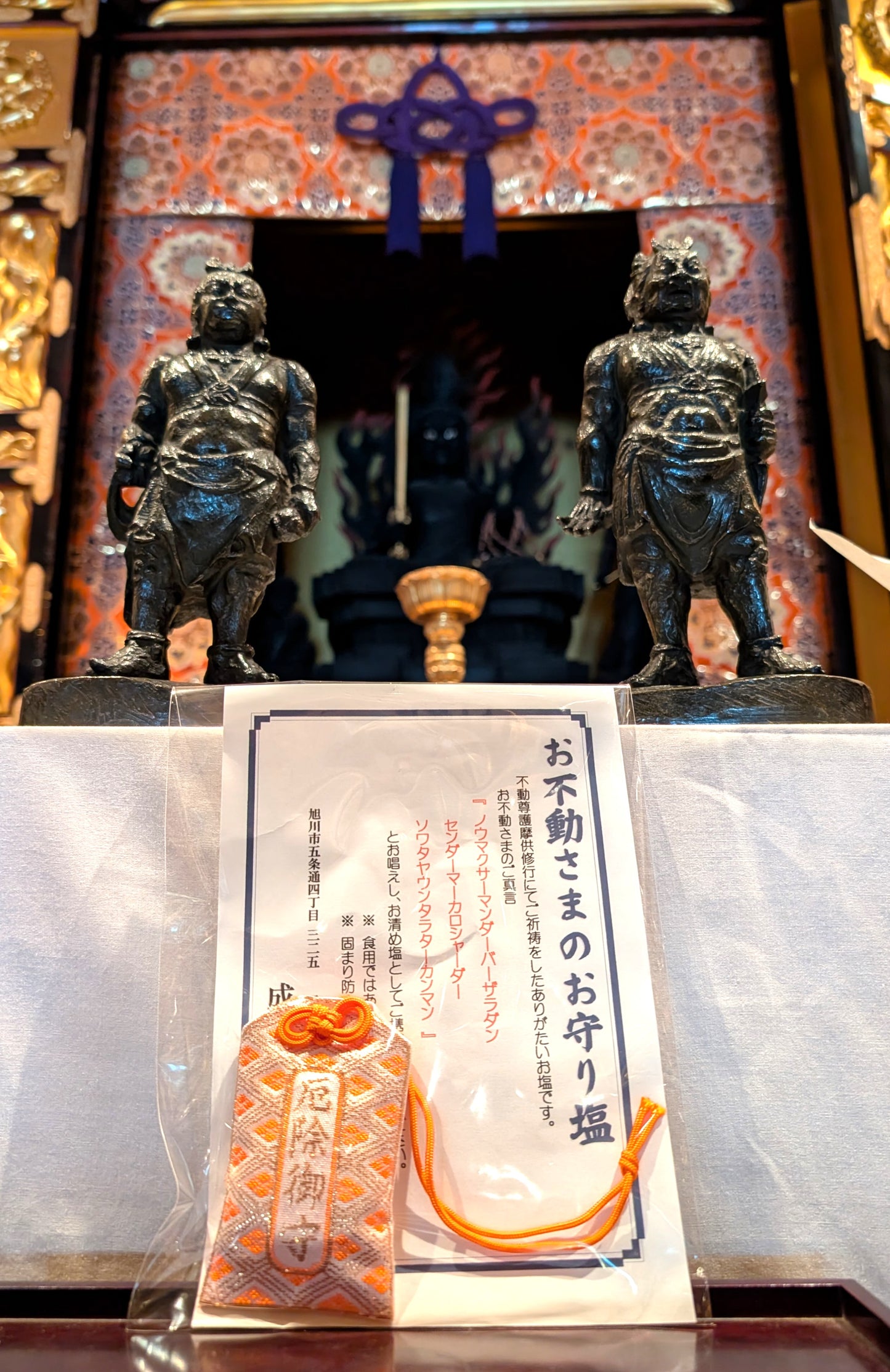 塩守り(不動明王)