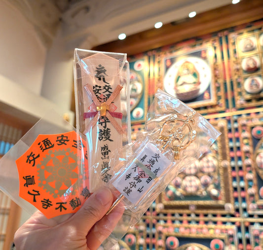 交通安全お守りセット