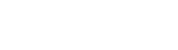 成田山眞久寺オンライン授与所